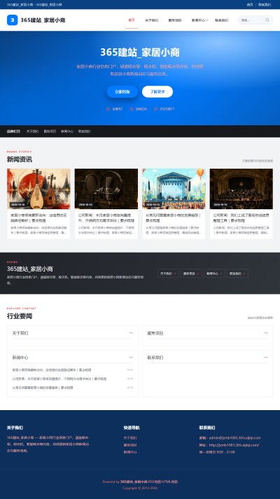 jzmb1083_行业企业_家居小商品网站站群模板