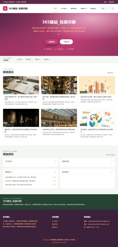 jzmb1086_行业企业_包装印刷网站站群模板