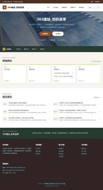jzmb1087_行业企业_纺织皮革网站站群模板