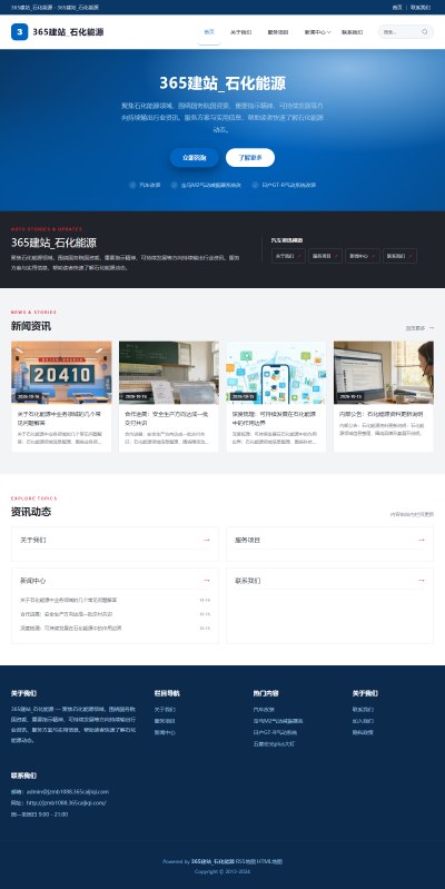 jzmb1088_行业企业_石化能源网站站群模板