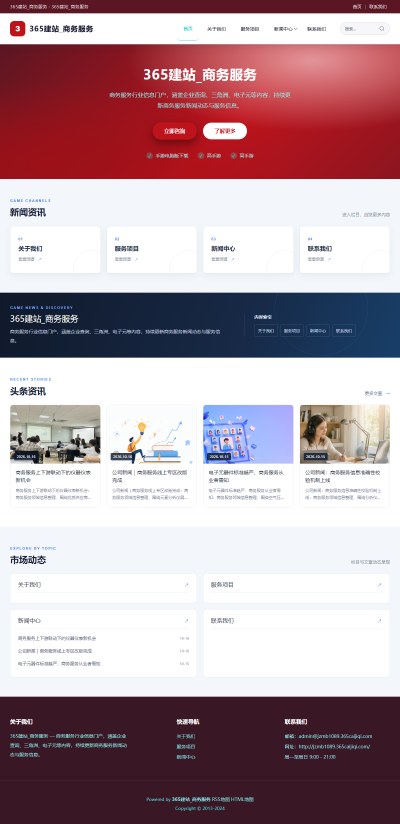 jzmb1089_行业企业_商务服务网站站群模板