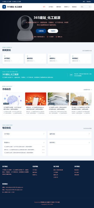 jzmb1090_行业企业_化工能源网站站群模板