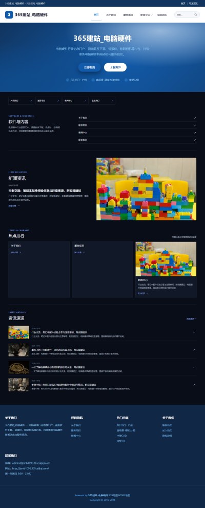 jzmb1096_网络科技_电脑硬件网站站群模板