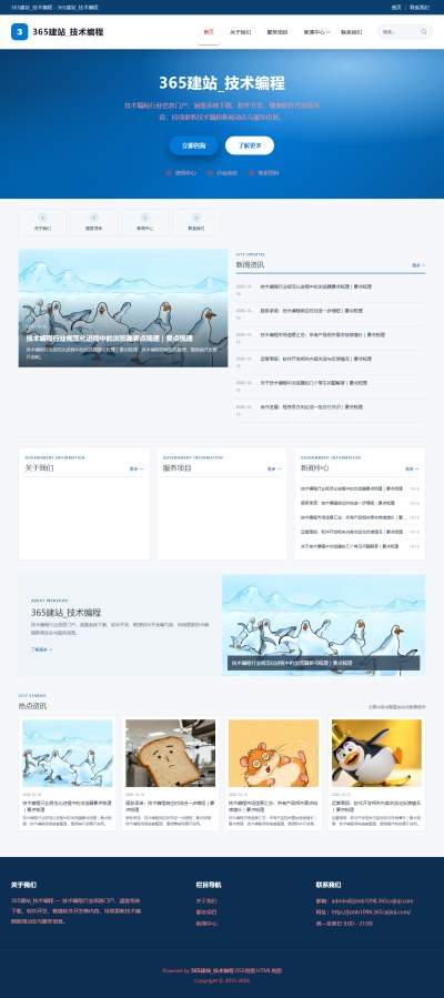 jzmb1098_网络科技_技术编程网站站群模板