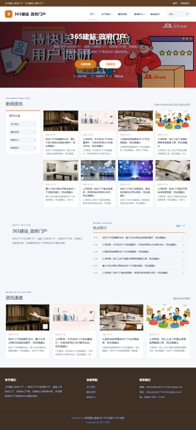 jzmb1114_政府组织_政府门户网站站群模板