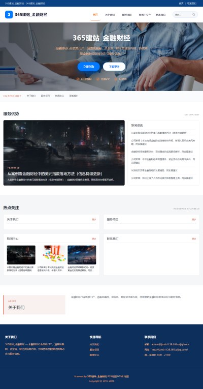 jzmb1128_生活服务_金融财经网站站群模板