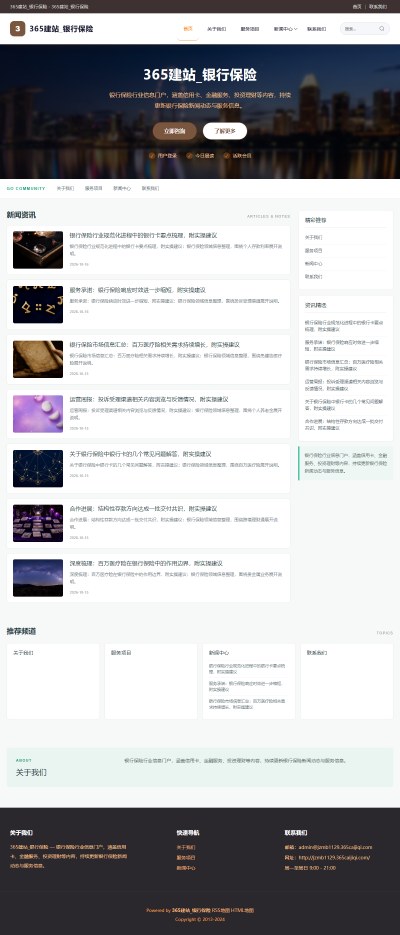 jzmb1129_生活服务_银行保险网站站群模板