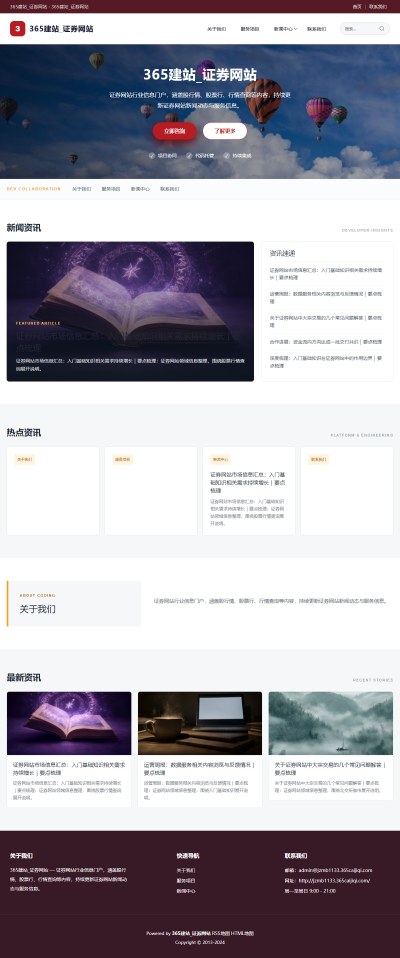 jzmb1133_生活服务_证券网站网站站群模板