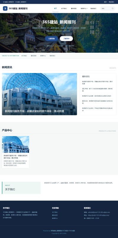 jzmb1135_新闻媒体_新闻报刊网站站群模板