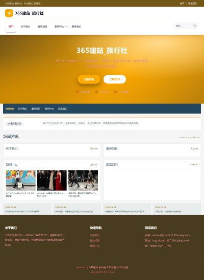 jzmb1137_交通旅游_旅行社网站站群模板