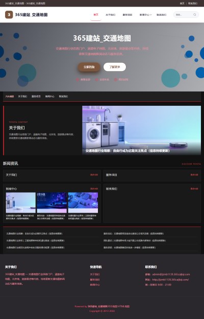 jzmb1139_交通旅游_交通地图网站站群模板