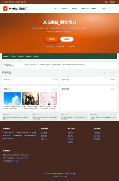 jzmb1140_交通旅游_票务预订网站站群模板