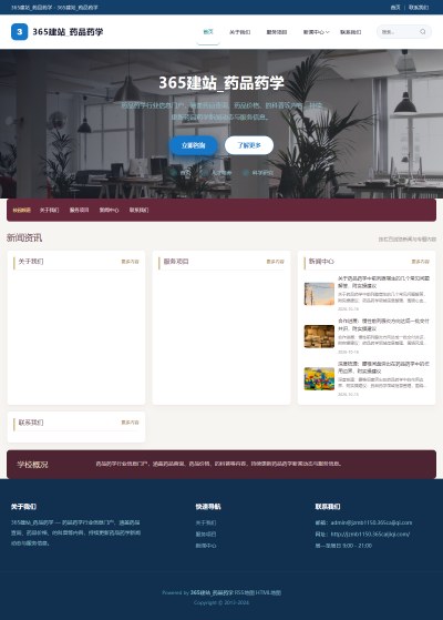 jzmb1150_医疗健康_药品药学网站站群模板