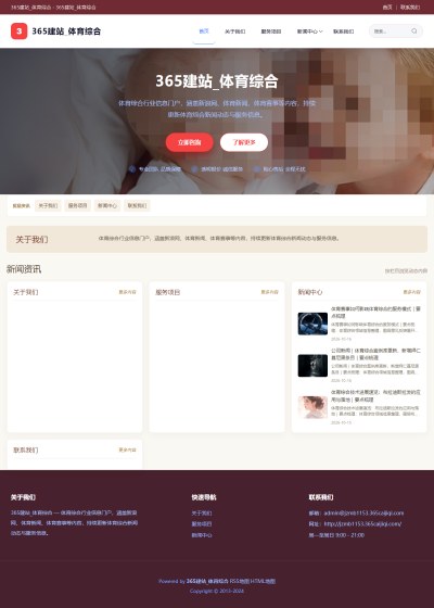 jzmb1153_体育健身_体育综合网站站群模板