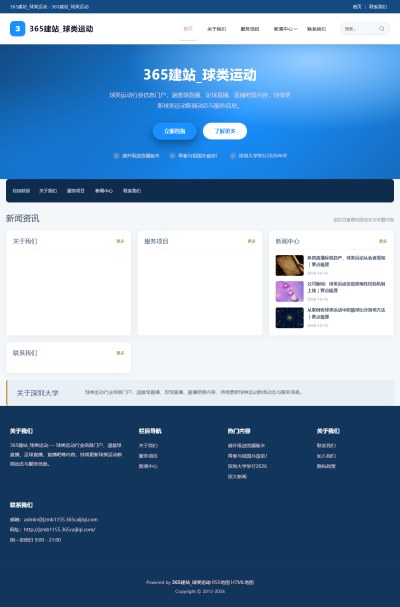 jzmb1155_体育健身_球类运动网站站群模板