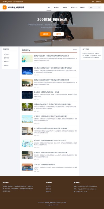 jzmb1156_体育健身_极限运动网站站群模板