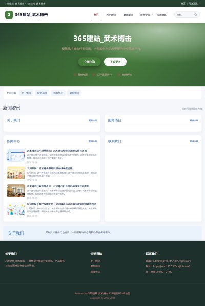 jzmb1157_体育健身_武术搏击网站站群模板