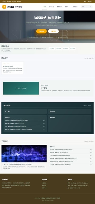 jzmb1158_体育健身_体育院校网站站群模板