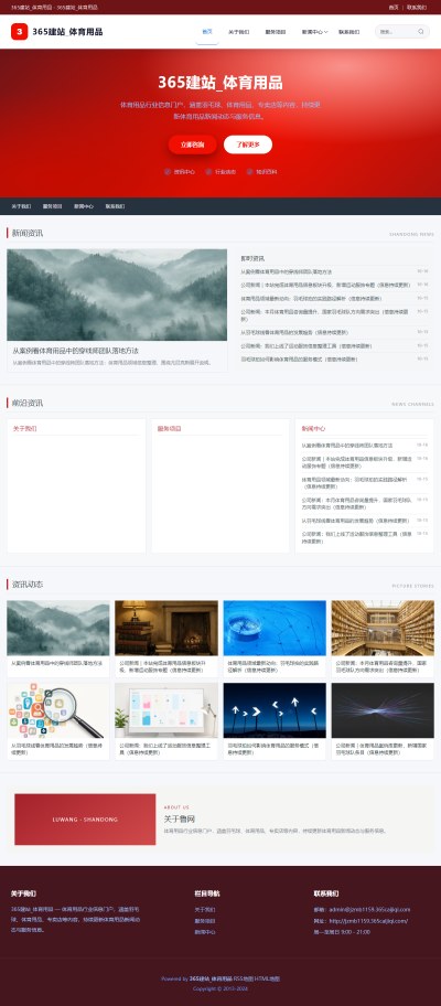 jzmb1159_体育健身_体育用品网站站群模板