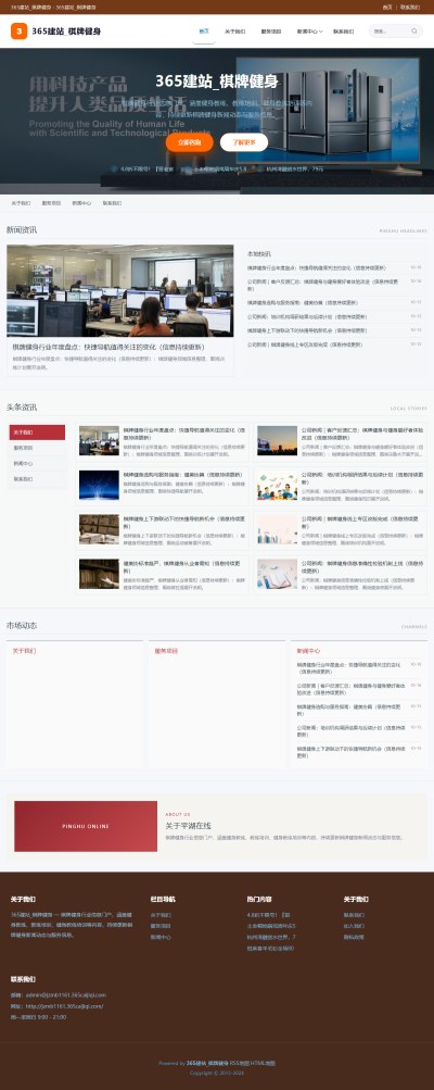 jzmb1161_体育健身_棋牌健身网站站群模板