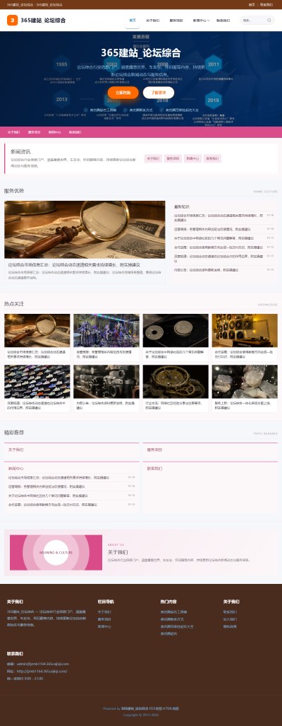 jzmb1164_综合其他_论坛综合网站站群模板