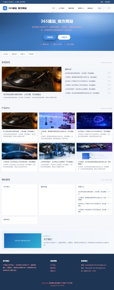 jzmb1165_综合其他_地方网站网站站群模板