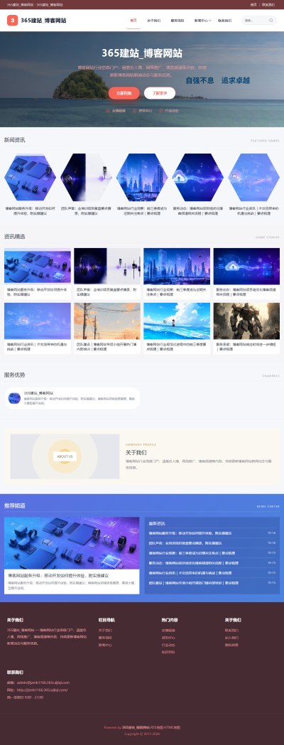 jzmb1166_综合其他_博客网站网站站群模板