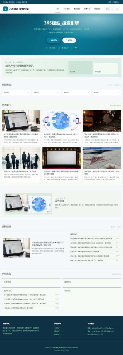 jzmb1168_综合其他_搜索引擎网站站群模板