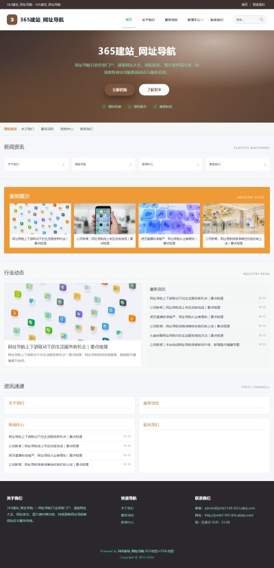 jzmb1169_综合其他_网址导航网站站群模板
