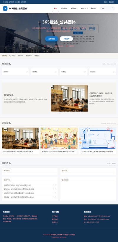 jzmb1170_综合其他_公共团体网站站群模板