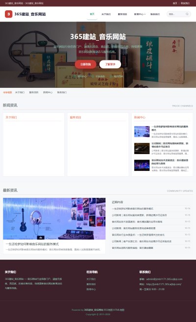 jzmb1171_休闲娱乐_音乐网站网站站群模板