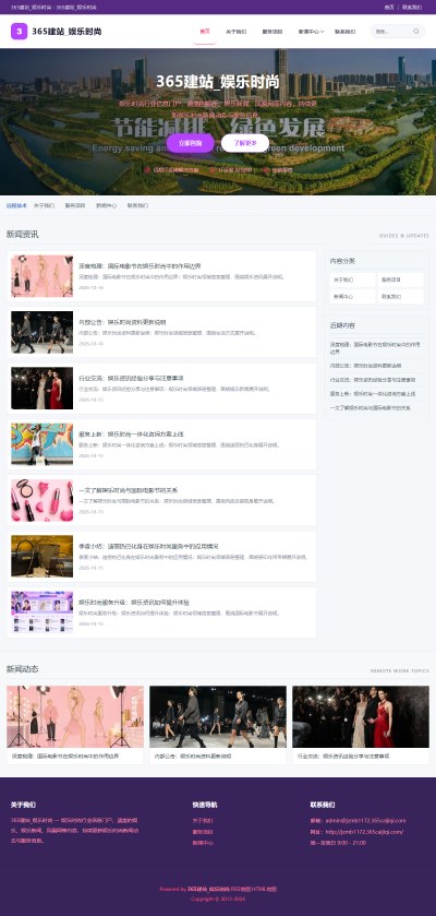 jzmb1172_休闲娱乐_娱乐时尚网站站群模板