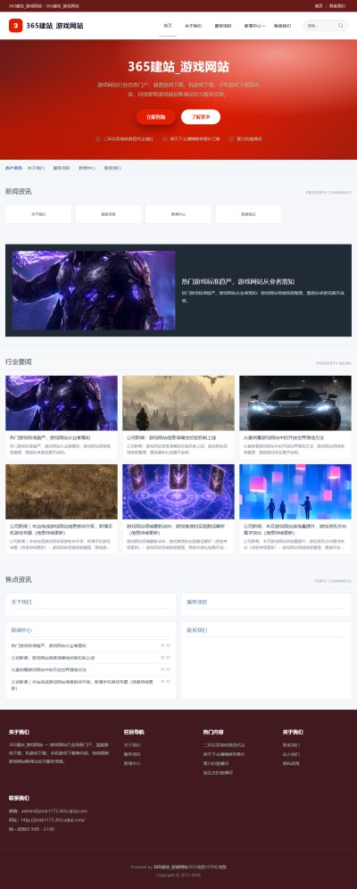 jzmb1173_休闲娱乐_游戏网站网站站群模板