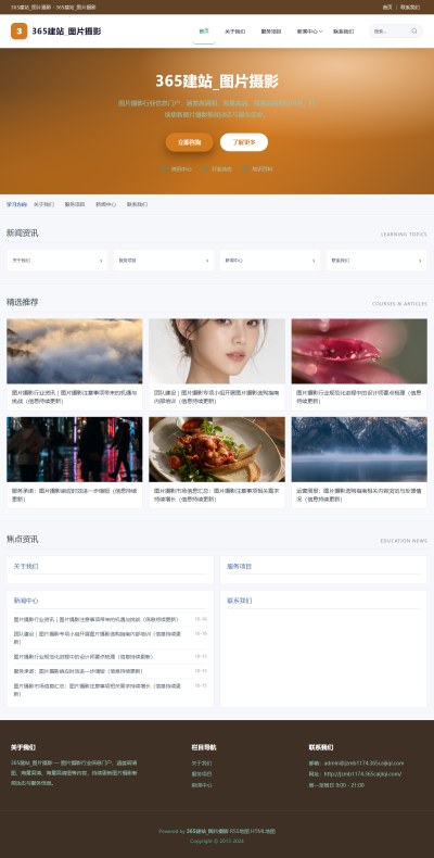 jzmb1174_休闲娱乐_图片摄影网站站群模板