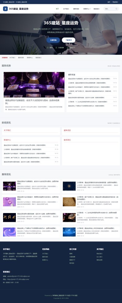 jzmb1175_休闲娱乐_星座运势网站站群模板
