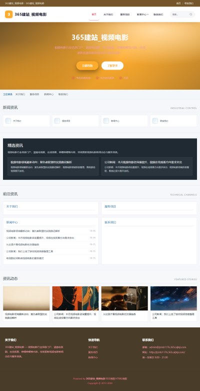 jzmb1176_休闲娱乐_视频电影网站站群模板