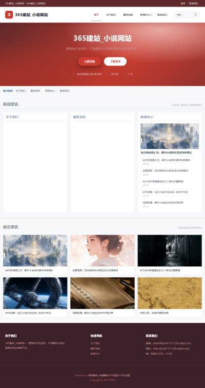 jzmb1177_休闲娱乐_小说网站网站站群模板