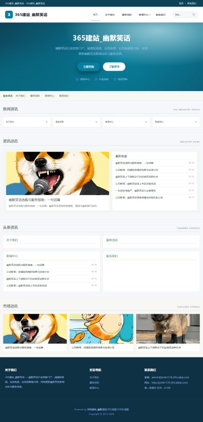 jzmb1178_休闲娱乐_幽默笑话网站站群模板
