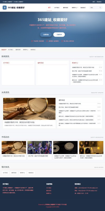 jzmb1179_休闲娱乐_收藏爱好网站站群模板