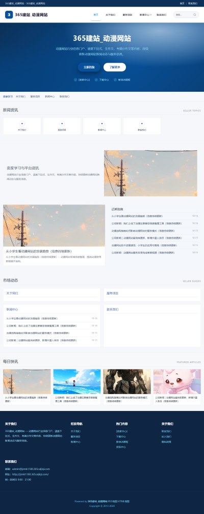 jzmb1180_休闲娱乐_动漫网站网站站群模板