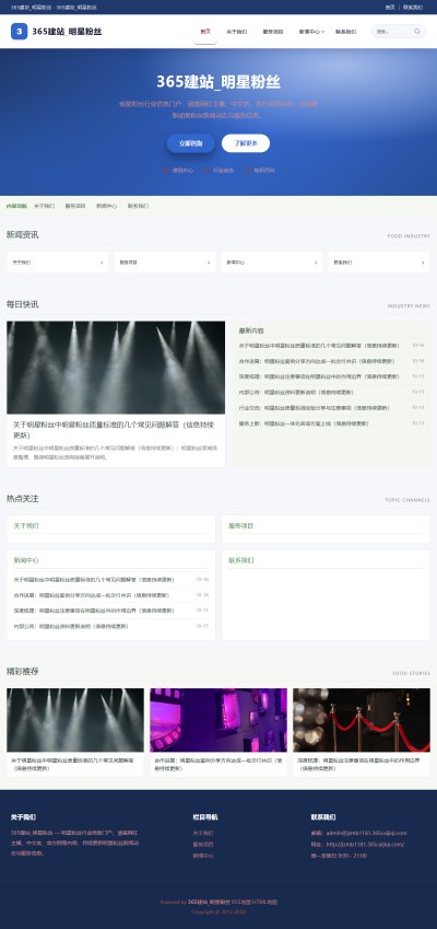 jzmb1181_休闲娱乐_明星粉丝网站站群模板