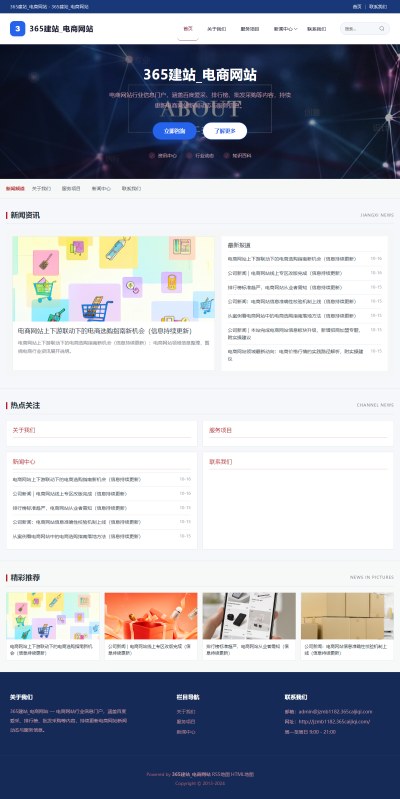 jzmb1182_购物网站_电商网站网站站群模板