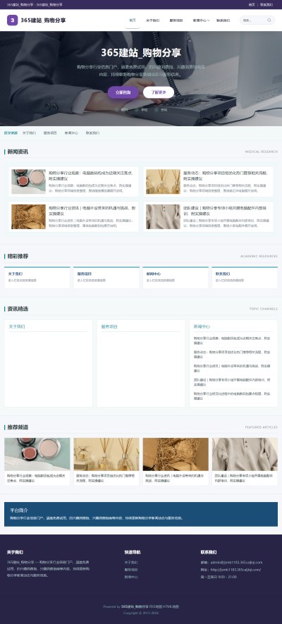 jzmb1183_购物网站_购物分享网站站群模板