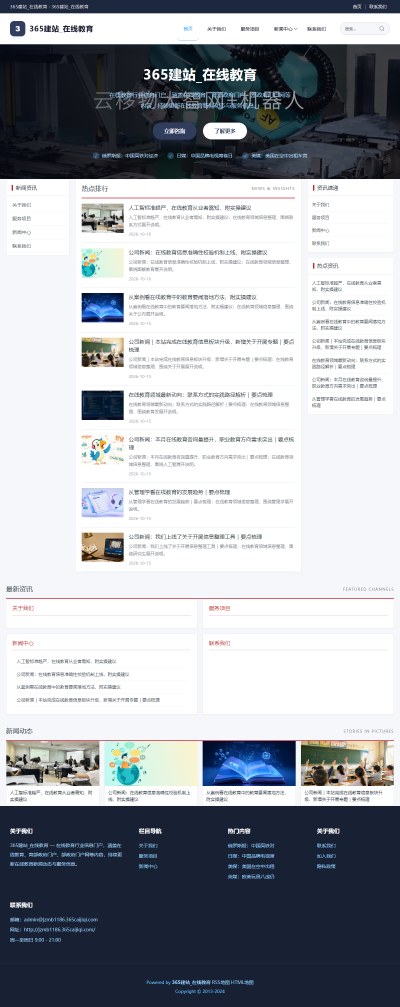 jzmb1186_教育文化_在线教育网站站群模板