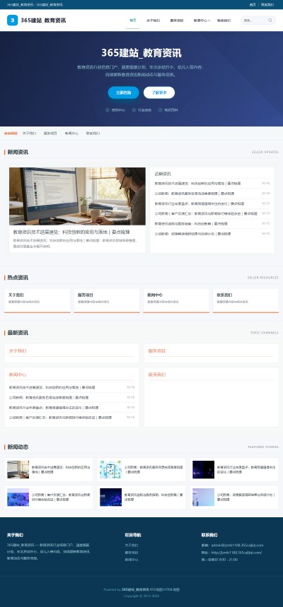 jzmb1188_教育文化_教育资讯网站站群模板