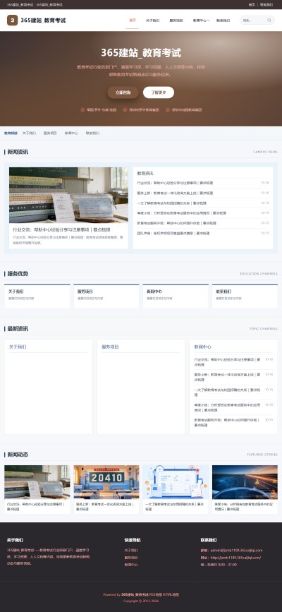 jzmb1189_教育文化_教育考试网站站群模板