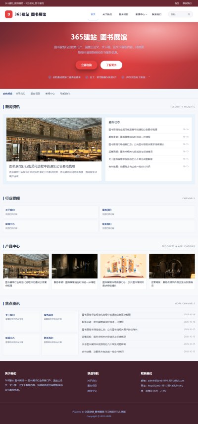 jzmb1191_教育文化_图书展馆网站站群模板