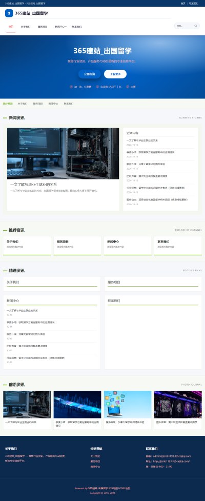 jzmb1193_教育文化_出国留学网站站群模板