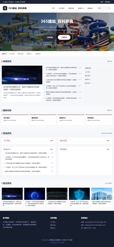 jzmb1194_教育文化_百科辞典网站站群模板