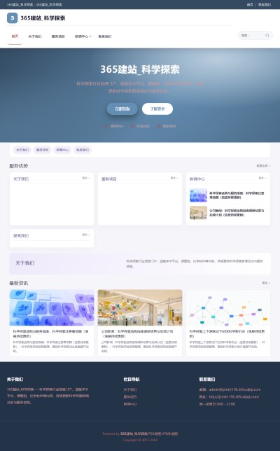 jzmb1196_教育文化_科学探索网站站群模板